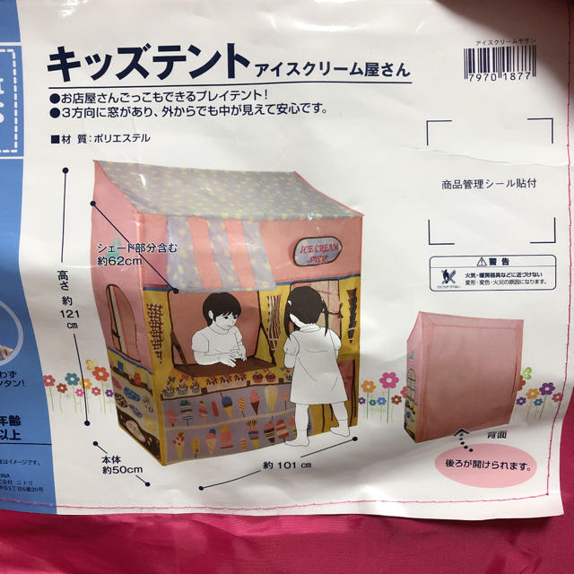 アイスクリーム屋さん テント キッズ/ベビー/マタニティのおもちゃ(知育玩具)の商品写真