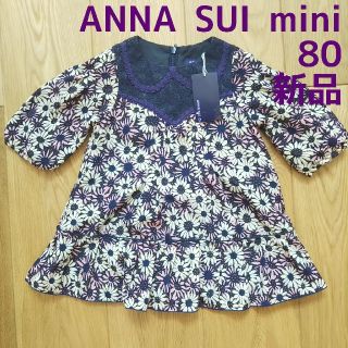 アナスイミニ(ANNA SUI mini)のANNA SUI mini アナスイミニ 80(ワンピース)