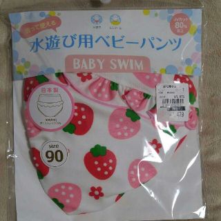 ニシキベビー(Nishiki Baby)のみずたま様専用　新品　水遊び用ベビーパンツ(水着)