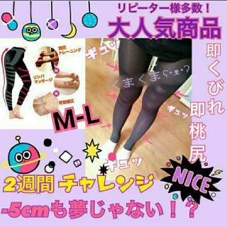 【M-L】履くだけ美脚 リンパサポート ダイエットスパッツ(エクササイズ用品)