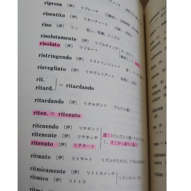 独仏伊英による音楽用語辞典 エンタメ/ホビーの本(語学/参考書)の商品写真