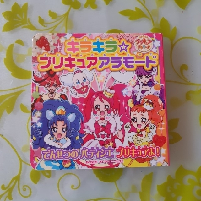 講談社(コウダンシャ)のゆてぃさま専用☆プリキュアえほん　２冊セット① エンタメ/ホビーの本(絵本/児童書)の商品写真