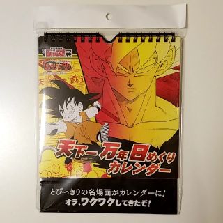 シュウエイシャ(集英社)の新品　ジャンプ展　ドラゴンボール　天下一万年日めくりカレンダー(カレンダー/スケジュール)