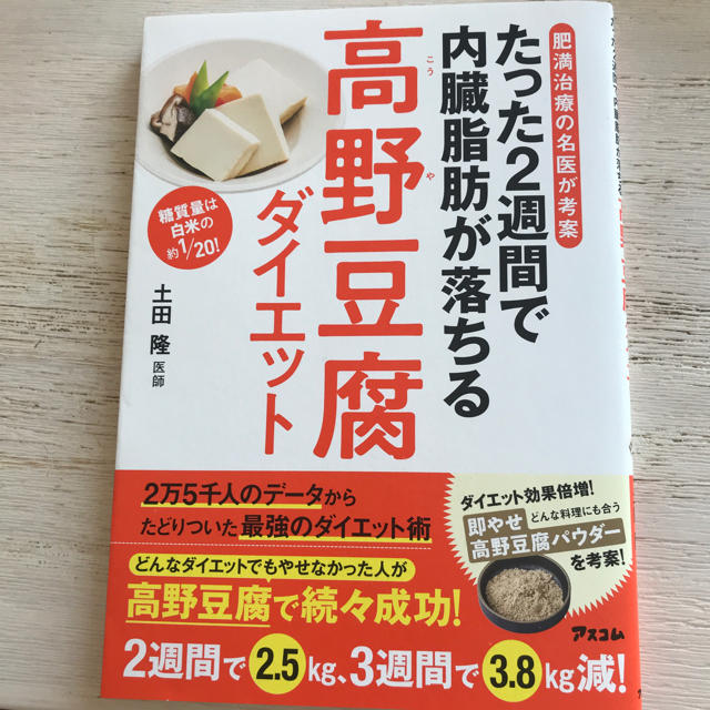 高野豆腐ダイエット 食品/飲料/酒の加工食品(豆腐/豆製品)の商品写真