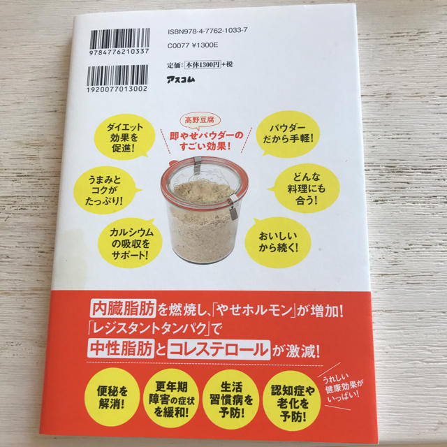 高野豆腐ダイエット 食品/飲料/酒の加工食品(豆腐/豆製品)の商品写真