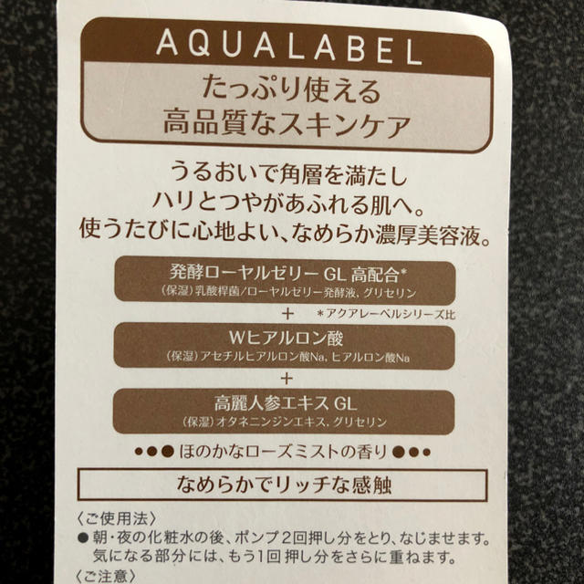 AQUALABEL(アクアレーベル)のアクアレーベル ハリツヤ 美容液 コスメ/美容のスキンケア/基礎化粧品(美容液)の商品写真