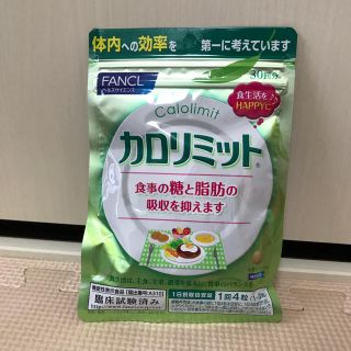 ファンケル(FANCL)のファンケル カロリミット 30回分(ダイエット食品)