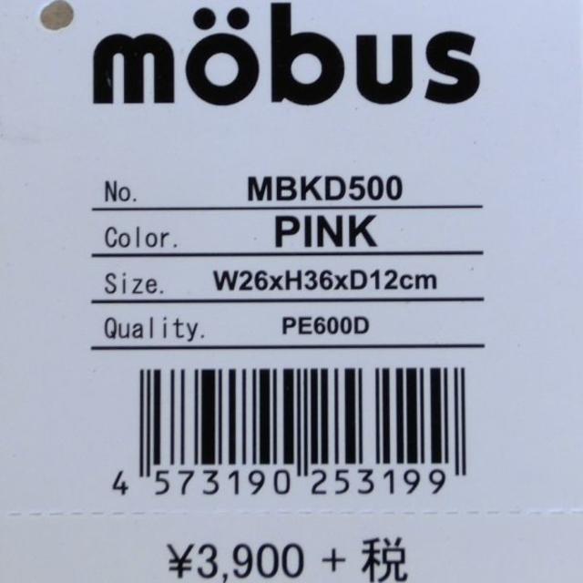 mobus(モーブス)のmobus　モーブス Dパックリュック　MBKD500　ピンク　p7215 キッズ/ベビー/マタニティのこども用バッグ(リュックサック)の商品写真