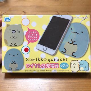 サンエックス(サンエックス)の新品未開封 ワイヤレス充電器 すみっコぐらし(バッテリー/充電器)