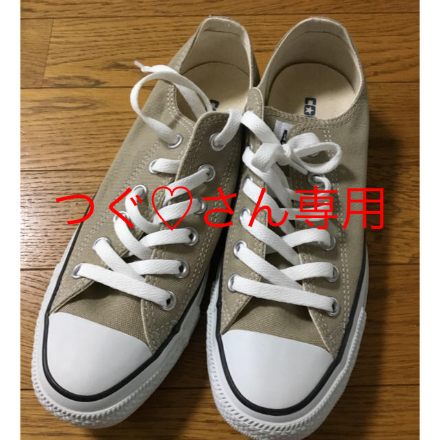 CONVERSE(コンバース)のつぐ♡さん専用 新品コンバースオールスター ベージュ 24.5 レディースの靴/シューズ(スニーカー)の商品写真