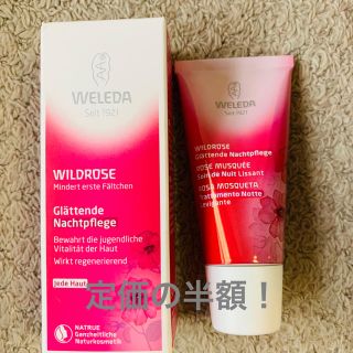 ヴェレダ(WELEDA)のヴェレダ ワイルドローズ ナイトクリーム 30ml (新品)(フェイスクリーム)