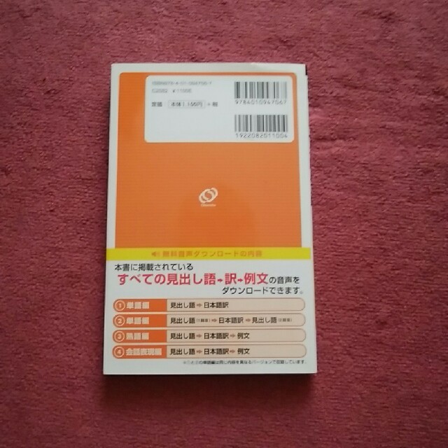 旺文社(オウブンシャ)のでる順パス単　英検3級 エンタメ/ホビーの本(語学/参考書)の商品写真