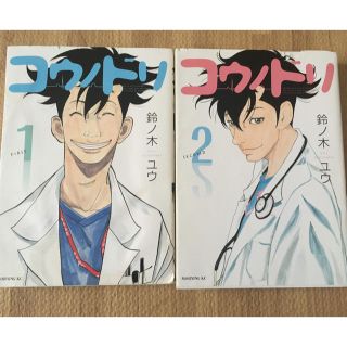 コウノドリ 1巻2巻 2冊セット(青年漫画)