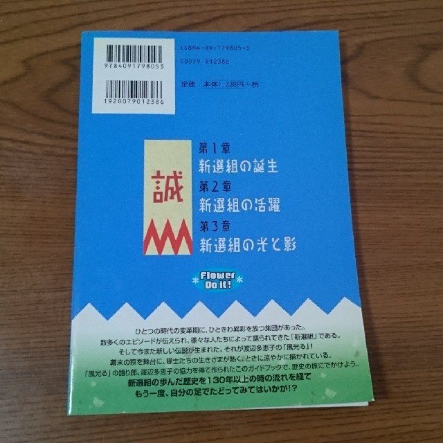 風光る京都 沖田総司と歩く新選組の舞台 エンタメ/ホビーの漫画(少女漫画)の商品写真