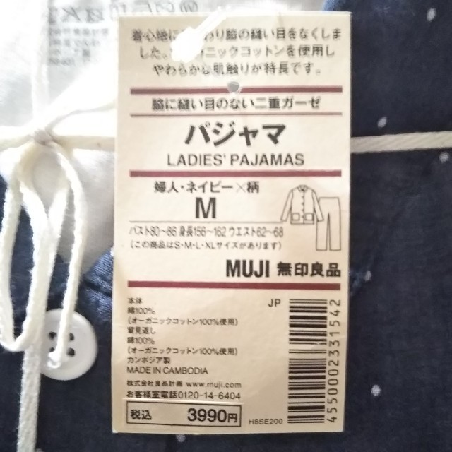 MUJI (無印良品)(ムジルシリョウヒン)の無印良品 二重ガーゼパジャマ ネイビー×ドットＭサイズ レディースのルームウェア/パジャマ(パジャマ)の商品写真