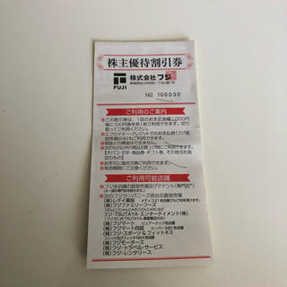 フジ 株主優待券 3000円分(ショッピング)