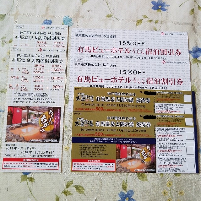 有馬ビューホテルうらら宿泊割引券2枚、太閤の湯割引券2枚、太閤の湯優待券2枚 チケットの優待券/割引券(その他)の商品写真