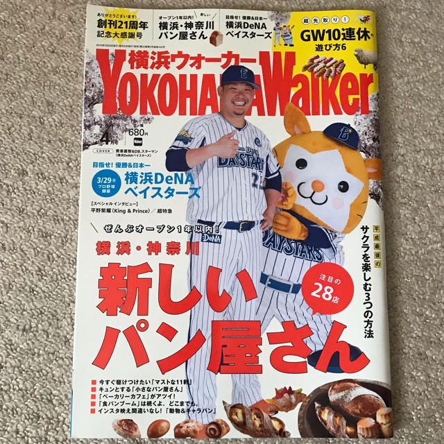 講談社(コウダンシャ)のYOKOHAMA Walker  2019年4月号 エンタメ/ホビーの雑誌(アート/エンタメ/ホビー)の商品写真