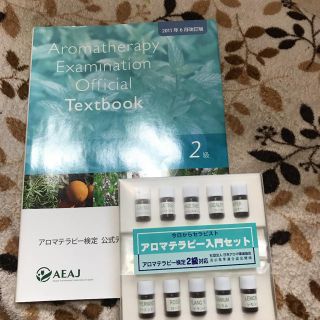 アロマテラピー検定公式テキスト精油セットとも様専用(資格/検定)