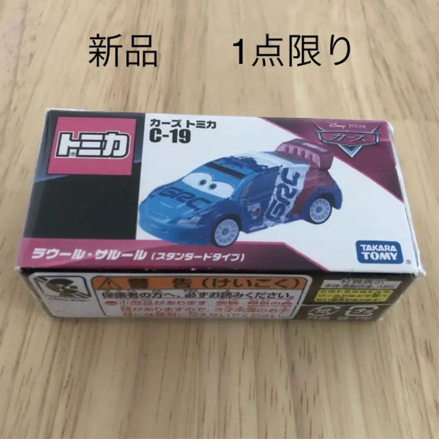 Takara Tomy(タカラトミー)の新品☆カーズ トミカ ラウール・サルール スタンダードタイプ エンタメ/ホビーのおもちゃ/ぬいぐるみ(ミニカー)の商品写真