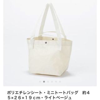 ムジルシリョウヒン(MUJI (無印良品))の新品！ポリエチレンシート・2個セット(トートバッグ)