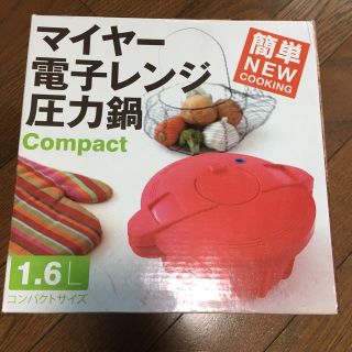 マイヤー(MEYER)のマイヤー 電子レンジ圧力鍋(調理道具/製菓道具)