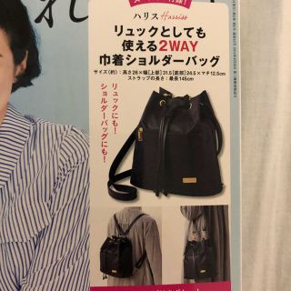 ハリス(Harriss)の大人のおしゃれ手帖   6月号  付録(リュック/バックパック)