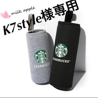 スターバックスコーヒー(Starbucks Coffee)のK7style様専用 スタバ ボトルカバー(その他)