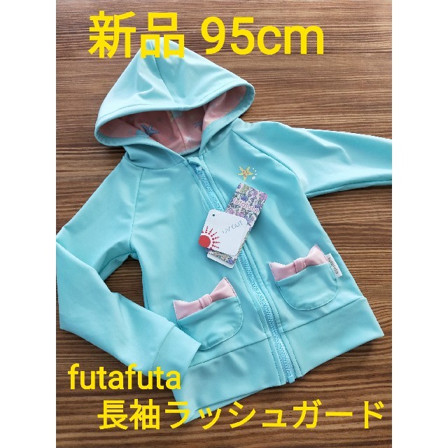 futafuta(フタフタ)の【新品】長袖ラッシュガード　95 キッズ/ベビー/マタニティのキッズ服女の子用(90cm~)(水着)の商品写真