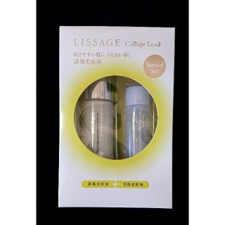 リサージ(LISSAGE)の限定品◆リサージ　コラゲリードセット SS　◆定形外発送(ブースター/導入液)