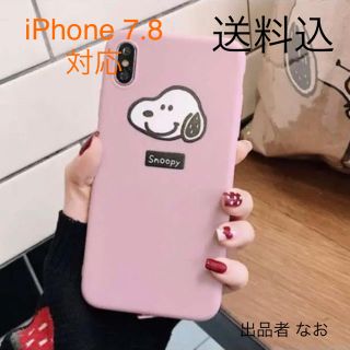 スヌーピー(SNOOPY)の新品 スヌーピー iPhone 7.8 スマホケース(iPhoneケース)