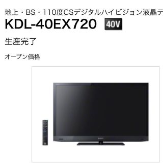 ソニー(SONY)のソニーブラビア(テレビ)