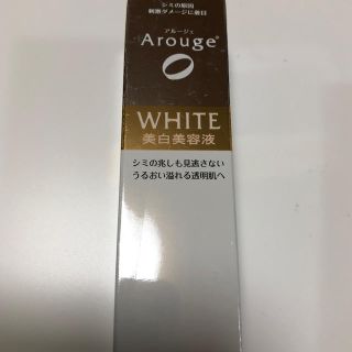 アルージェ(Arouge)のアルージェ ホワイトニングエッセンス(美容液)