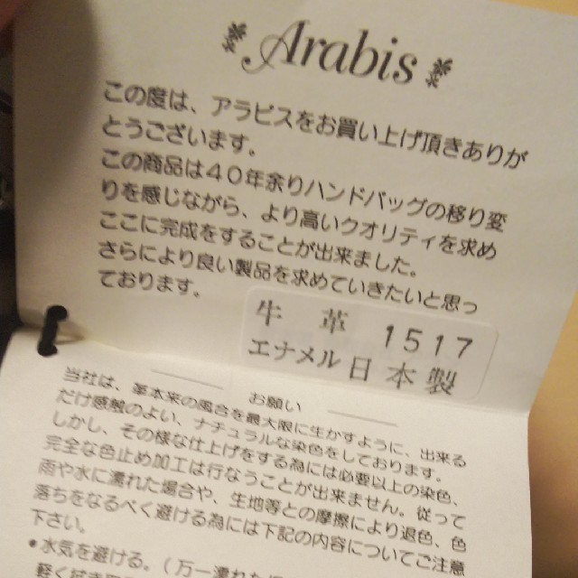 【新品未使用品】アラビス　牛革　エナメル日本製バッグ（送料無料）