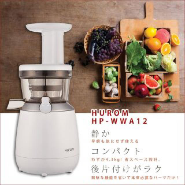 新品 未使用 ヒューロム HUROM スロージューサー HP WWA12の通販 by ...