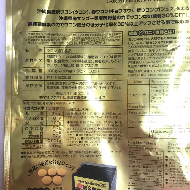 コストコ(コストコ)のコストコ 琥金ウコン 60日分 食品/飲料/酒の健康食品(その他)の商品写真