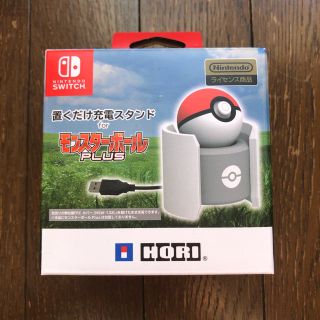 モンスターボール Plus 置くだけ充電スタンド(家庭用ゲームソフト)
