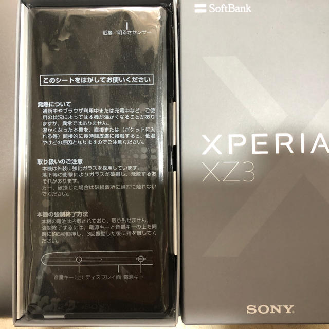 【購入予約済】SONY XPERIA XZ3 ブラック SIMロック解除済み