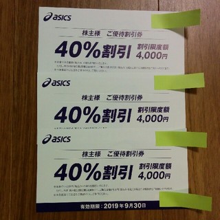 アシックス(asics)のasics 株主優待　割引券　3枚(ショッピング)