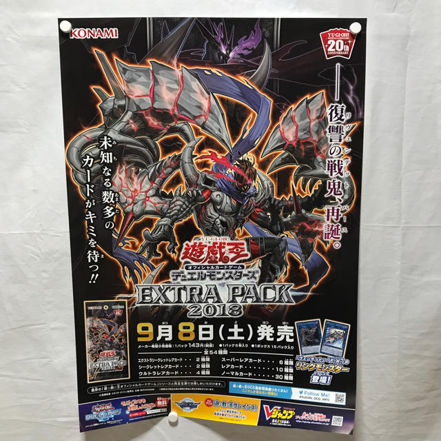 KONAMI - ポスター「遊戯王OCG EXTRA PACK 2018」の通販 by KONAMI - ポスター「遊戯王OCG EXTRA PACK 2018」の通販 by