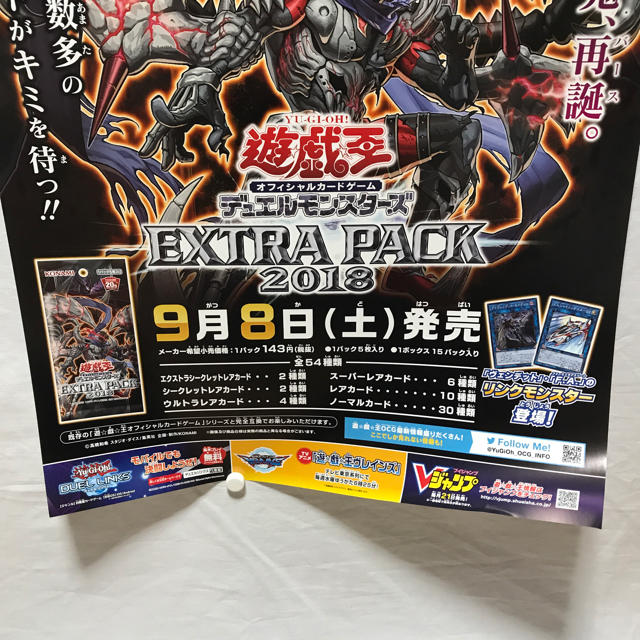 KONAMI - ポスター「遊戯王OCG EXTRA PACK 2018」の通販 by KONAMI - ポスター「遊戯王OCG EXTRA PACK 2018」の通販 by