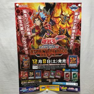 コナミ(KONAMI)のポスター「遊戯王OCG ソウルバーナー」(ポスター)