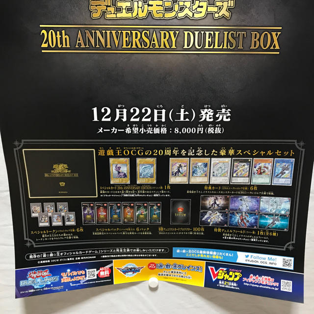 KONAMI(コナミ)のポスター「遊戯王OCG 20th アニバーサリー デュエリスト BOX」 エンタメ/ホビーのアニメグッズ(ポスター)の商品写真