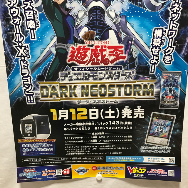 KONAMI - ポスター「遊戯王OCG ダーク・ネオストーム」の通販 by KONAMI - ポスター「遊戯王OCG ダーク・ネオストーム」の通販 by