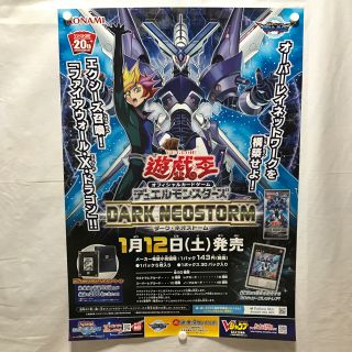 コナミ(KONAMI)のポスター「遊戯王OCG ダーク・ネオストーム」(ポスター)
