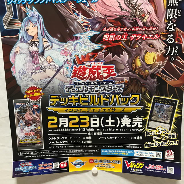 KONAMI - ポスター「遊戯王OCG デッキビルドパック KONAMI - ポスター「遊戯王OCG デッキビルドパック