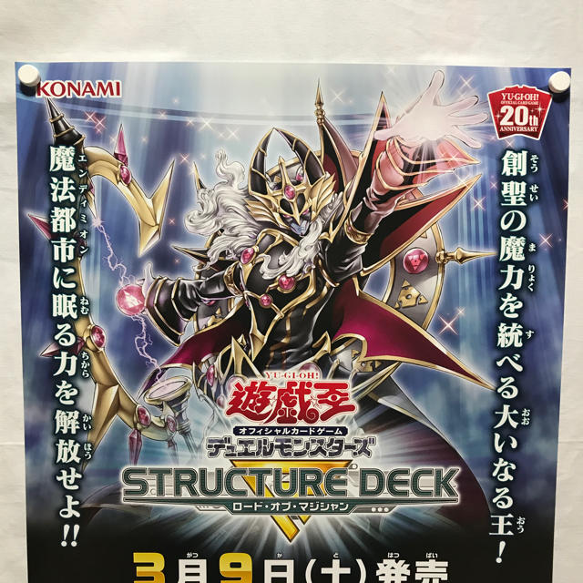 人気商品】 遊戯王 当時物公式販促ポスター ガーディアンの力 非売品