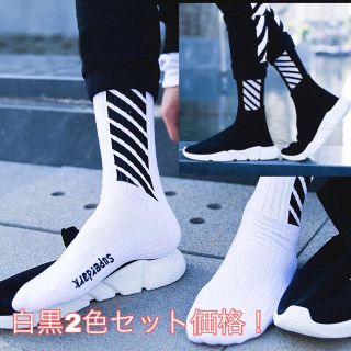 オフホワイト(OFF-WHITE)の【新品未使用】斜めストライプソックス！白黒2色セット！(ソックス)