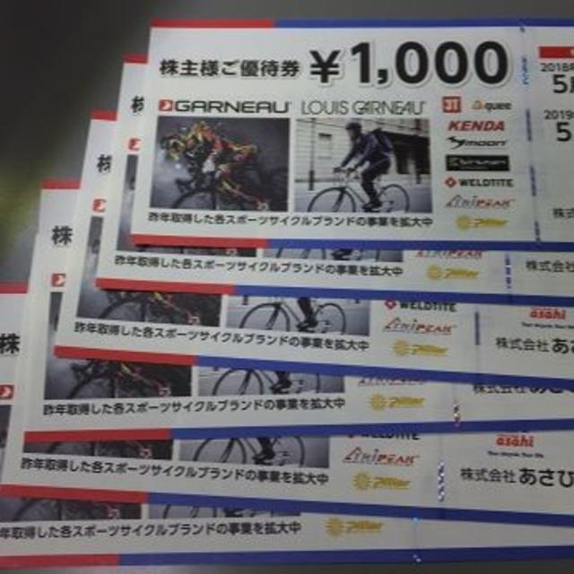 自転車 あさひ 株主優待券 有効期限2019年5月20日まで チケットの優待券/割引券(その他)の商品写真