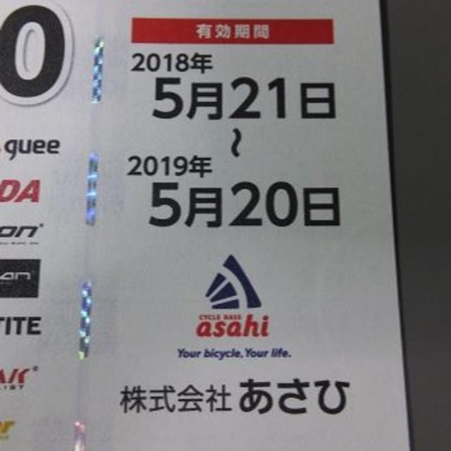 自転車 あさひ 株主優待券 有効期限2019年5月20日まで チケットの優待券/割引券(その他)の商品写真